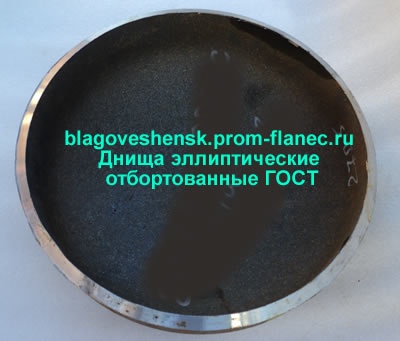 Днища эллиптические отбортованные ГОСТ 6533-78 Благовещенск